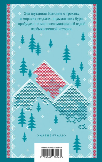 Норвежские сказки