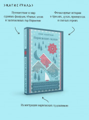 Норвежские сказки - Фото 6