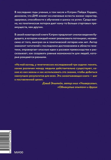 Генетические загадки. Как человечество выигрывает от разницы наших ДНК
