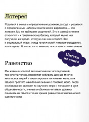 Генетические загадки. Как человечество выигрывает от разницы наших ДНК - Фото 6