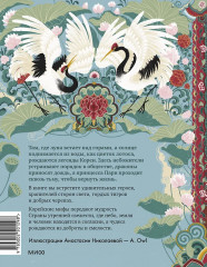 Корейские мифы для детей - Фото 2