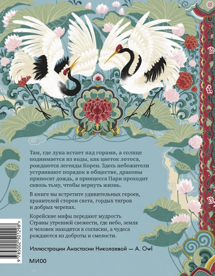 Корейские мифы для детей