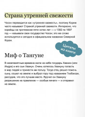 Корейские мифы для детей - Фото 5