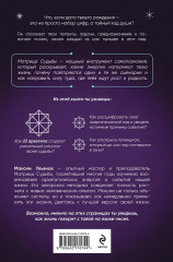 Матрица Судьбы. Ключ к коду рождения, в котором Вселенная зашифровала твой истинный путь - Фото 1