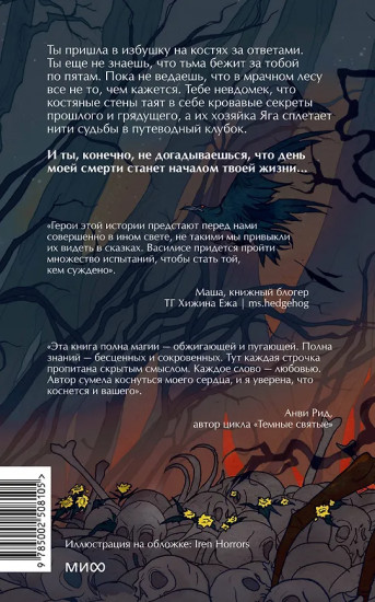 Избушка на костях