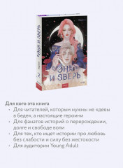 Она и зверь. Том 2 - Фото 4