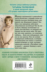 Последнее слово за мной - Фото 1