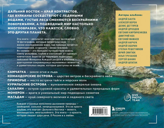 Где рождается солнце. Первозданный Дальний Восток глазами фотографов-путешественников