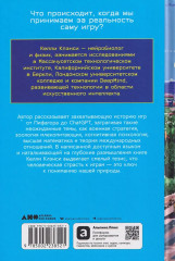 Реальность на кону. Как игры объясняют человеческую природу - Фото 1