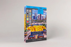 Реальность на кону. Как игры объясняют человеческую природу - Фото 2