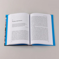 Реальность на кону. Как игры объясняют человеческую природу - Фото 7