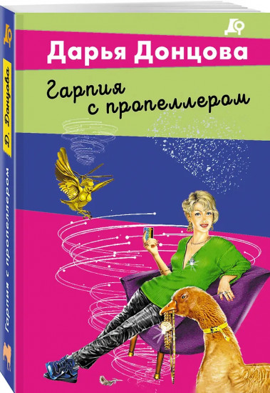 Гарпия с пропеллером