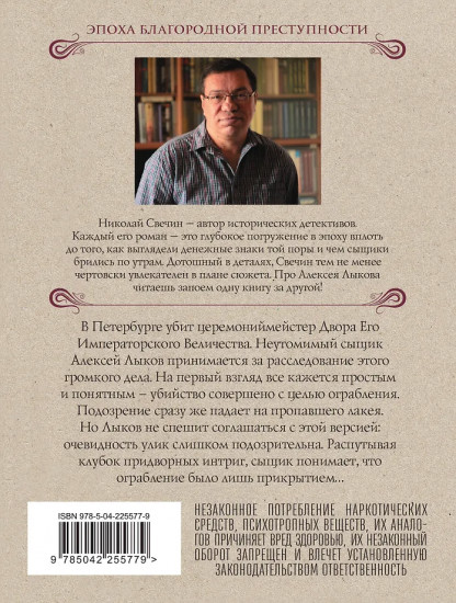 Убийство церемониймейстера