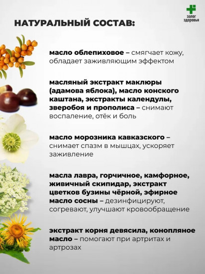 Масло для растирания обезболивающее для суставов и спины