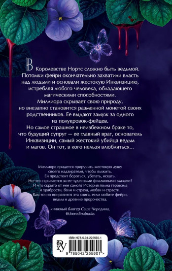 Моя фиалковая ведьма