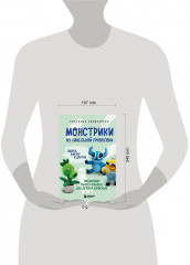 Монстрики из синельной проволоки. Лабубу, вакуку и другие. Пошаговые мастер-классы для детей и взрослых - Фото 4