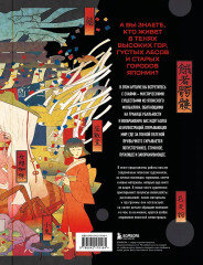 Ускользающие тени. Иллюстрированная коллекция демонов, духов и чудовищ японской мифологии - Фото 1