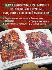 Ускользающие тени. Иллюстрированная коллекция демонов, духов и чудовищ японской мифологии - Фото 4