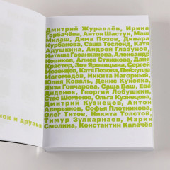 Лифт. Наверх с помощью людей, связей и уверенности - Фото 7