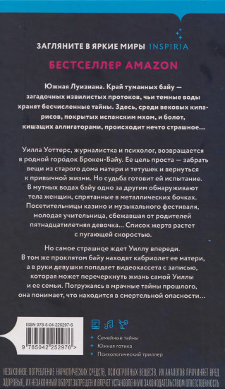 Мутные воды
