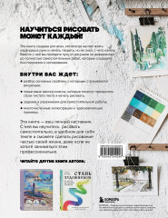 Рисуй как хочешь! Как начать рисовать самостоятельно и сделать это частью жизни - Фото 1