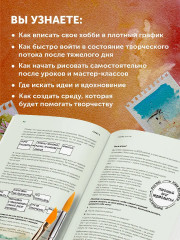 Рисуй как хочешь! Как начать рисовать самостоятельно и сделать это частью жизни - Фото 5