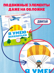 Я умею веселиться - Фото 4