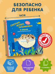 Смотрим, играем, запоминаем! В океане - Фото 5