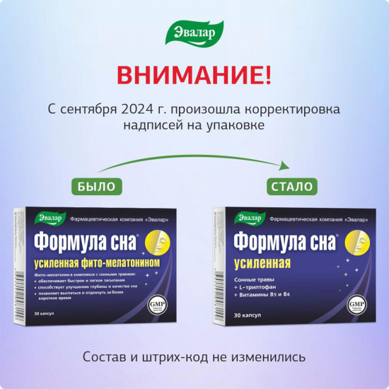 Капсулы «Формула сна»