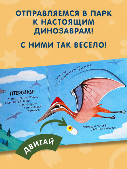 Смотрим, играем, запоминаем! В парке динозавров