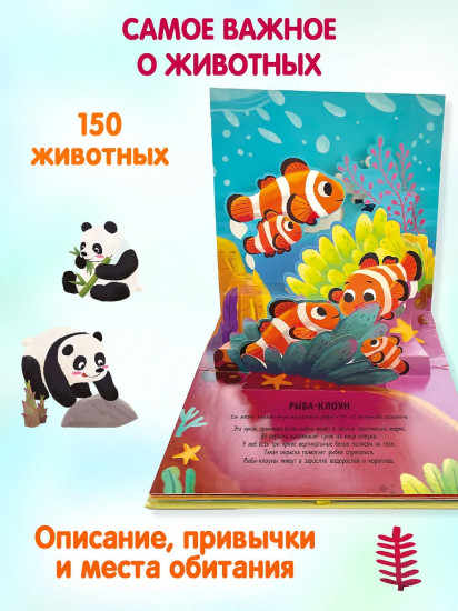 Животные. Pop-up панорамка с крупными буквами