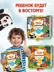 Животные. Pop-up панорамка с крупными буквами - Фото 6