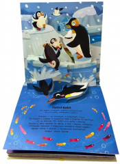 Животные. Pop-up панорамка с крупными буквами - Фото 7