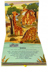 Животные. Pop-up панорамка с крупными буквами - Фото 8