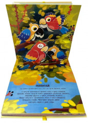 Животные. Pop-up панорамка с крупными буквами - Фото 9