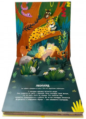 Животные. Pop-up панорамка с крупными буквами - Фото 11