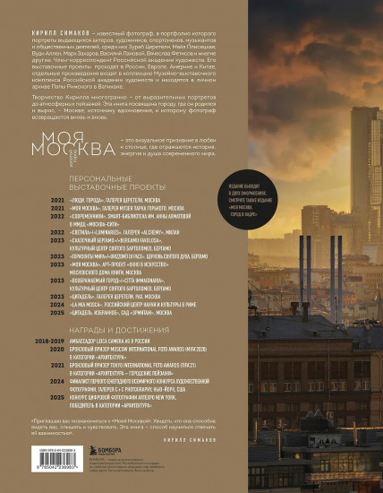 Моя Москва. Золотой город (Эксклюзивный фотоальбом)