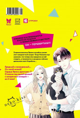 Кот и поцелуй. Том 2 - Фото 2