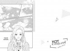 Кот и поцелуй. Том 2 - Фото 6