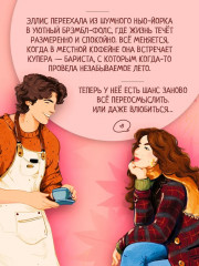 Любовь и пряный латте - Фото 4