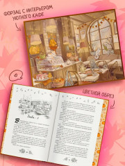 Любовь и пряный латте - Фото 5