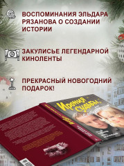 Ирония судьбы, или С лёгким паром! - Фото 4