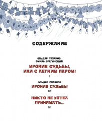 Ирония судьбы, или С лёгким паром! - Фото 7