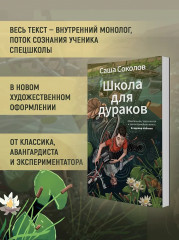 Школа для дураков - Фото 4
