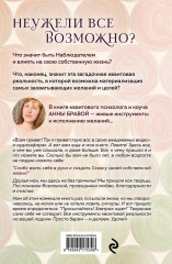 Можно все, или Как создавать желаемое. Квантовые практики достижения успеха - Фото 1