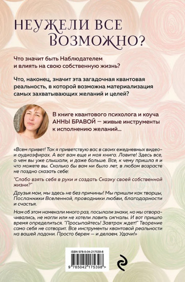 Можно все, или Как создавать желаемое. Квантовые практики достижения успеха