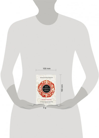 Вся мудрость Китая. Притчи и афоризмы. Лао-цзы, Сунь-цзы, Чжуан-цзы и другие древние философы