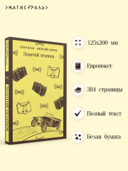 Золотой телёнок - Фото 4