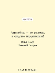 Золотой телёнок - Фото 5