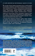 500 лет беспокойного соседства. Россия-Турция: игра продолжается - Фото 1